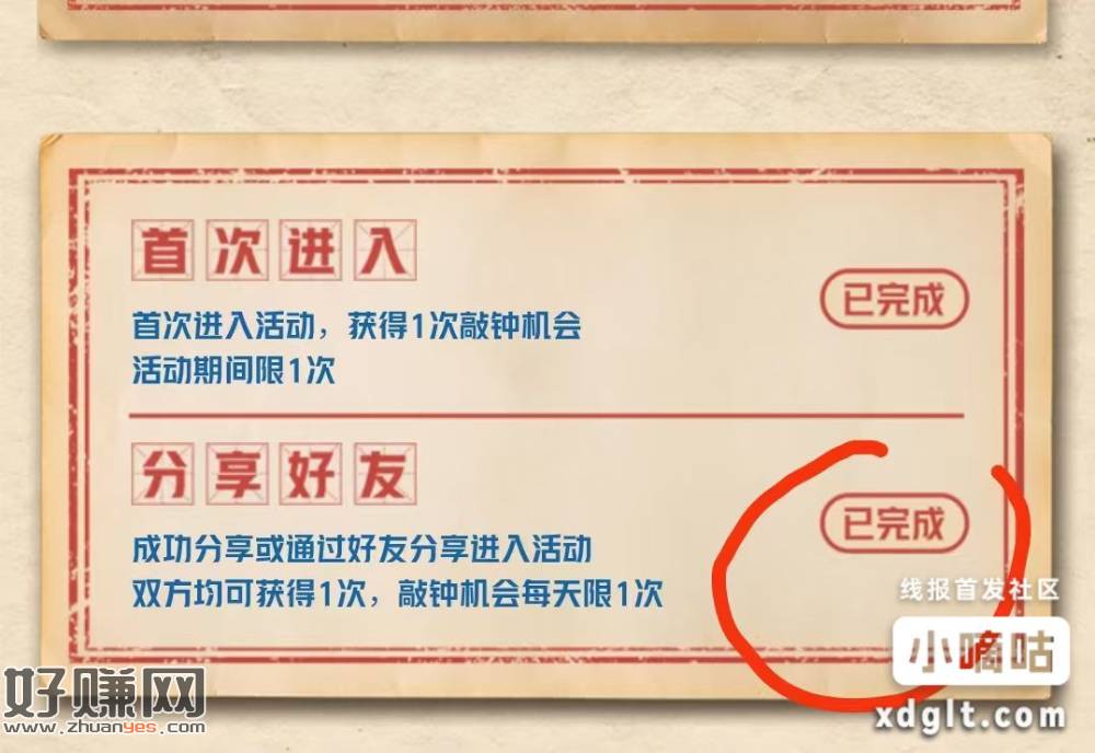 伊利敲钟的，之前别人发过，分享小号进去，大小号都可以抽，每天