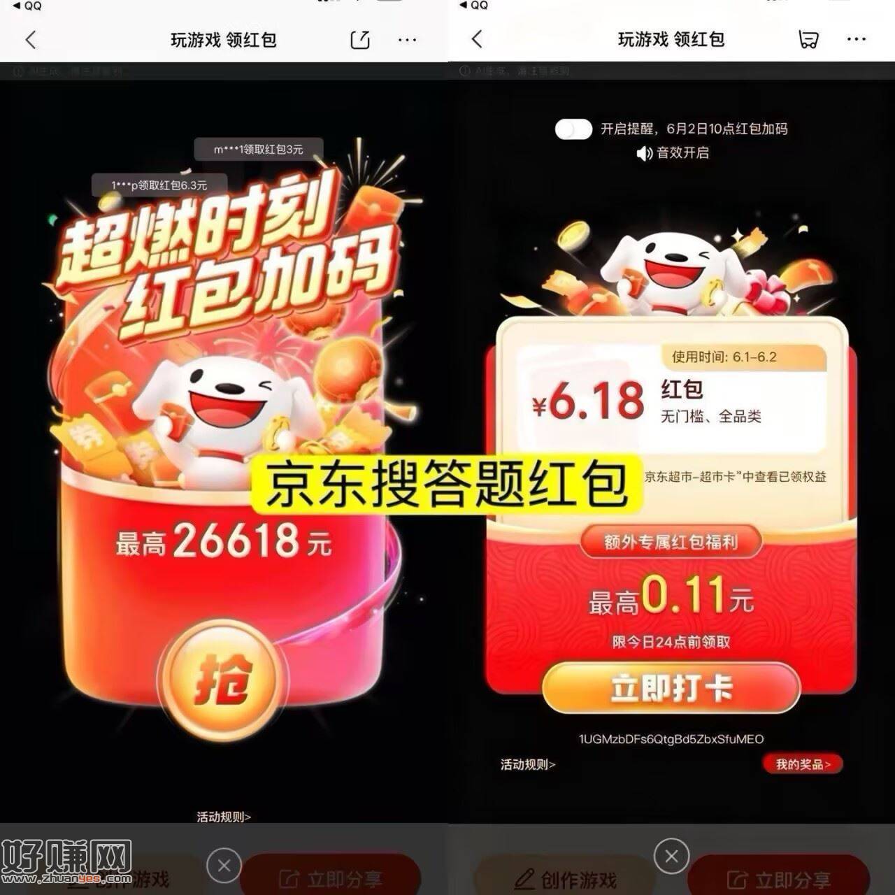 准备🔥10点京东超燃加码！ ，需提前领三次 才加码哈