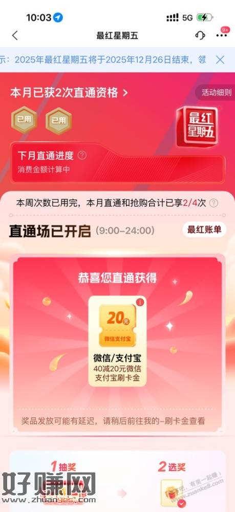 交行买单吧特邀抽奖