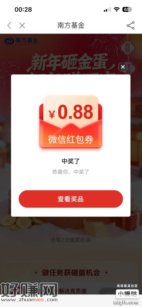没玩的赶紧去 刚又中两个0.88元
