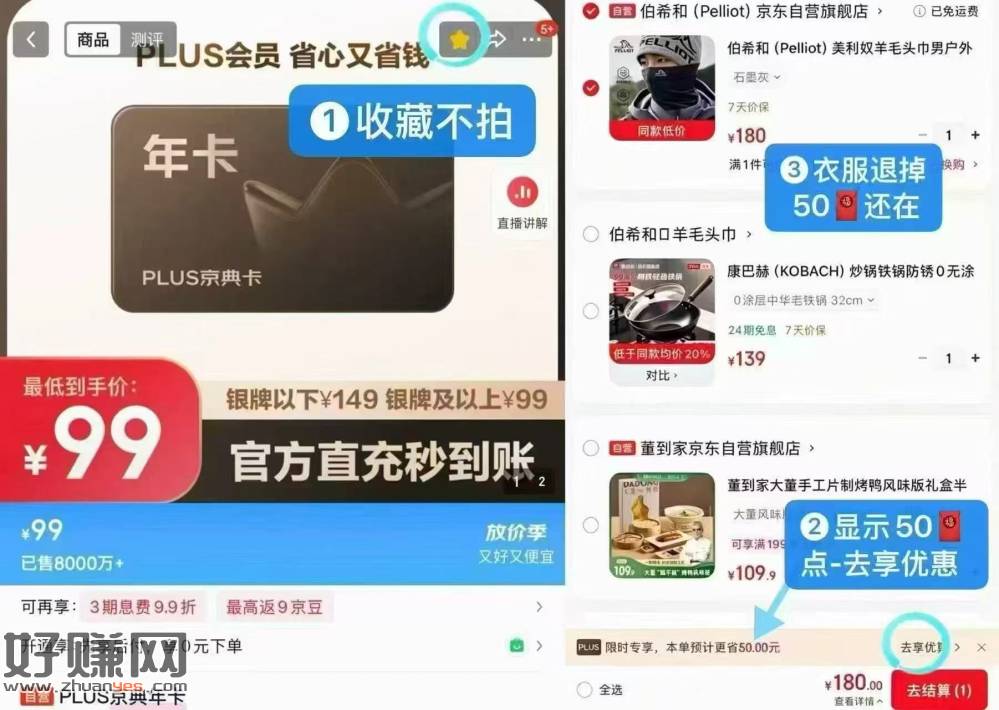 39-49💰开通京东plus会员