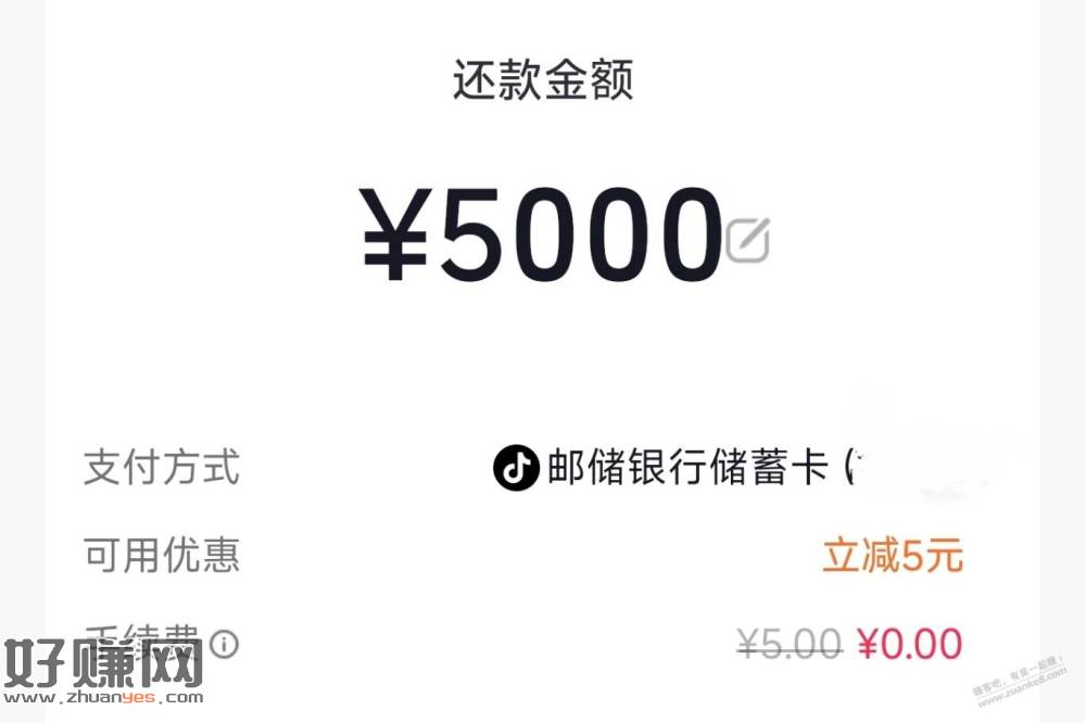抖音APP，邮储储蓄卡还xing/用卡5000-5