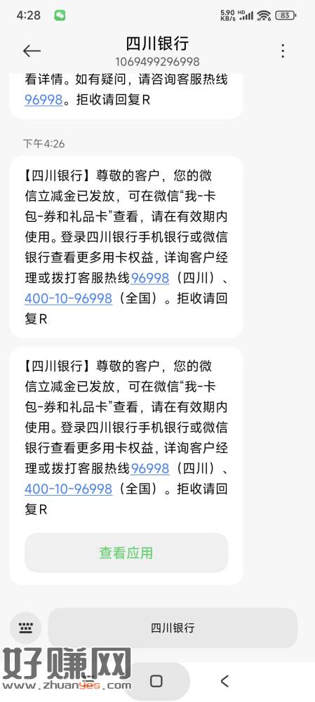 四川银行上月开的还能领多12，前三任务