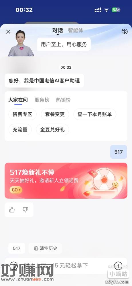 电信搜517试试抽话费，邀请新用户得话费