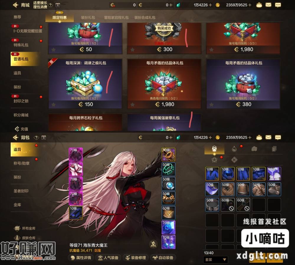 地下城 回归 送的800代券