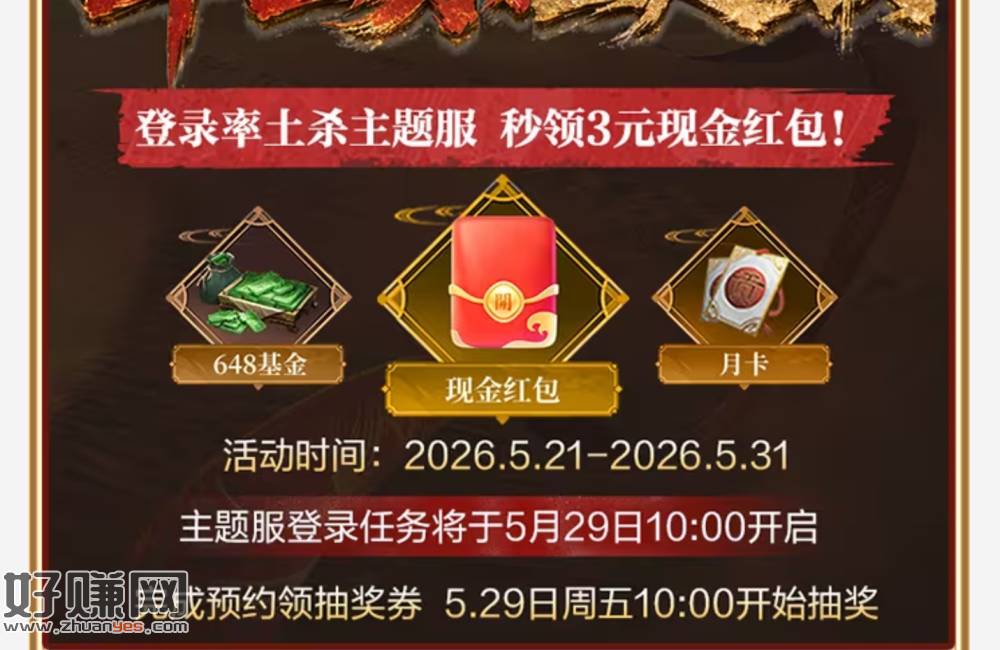 V打开 预约手游有3🧧 ，需29日⏰10点登录后领