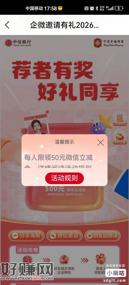 中信推荐者奖励又可以搞了 可以去闲鱼代拉