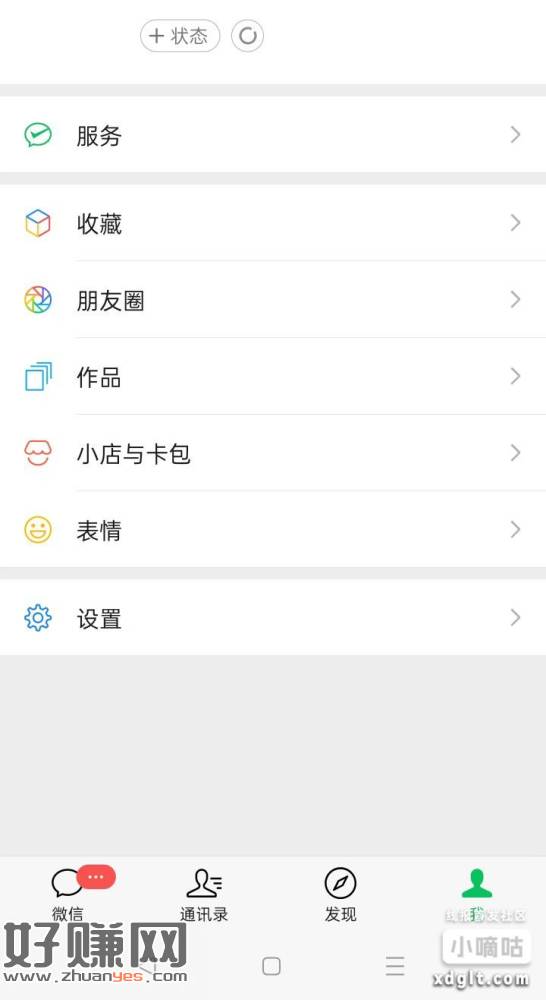 微信小店与卡包进去看看过过号，昨天领了8元新人，今天又给9-