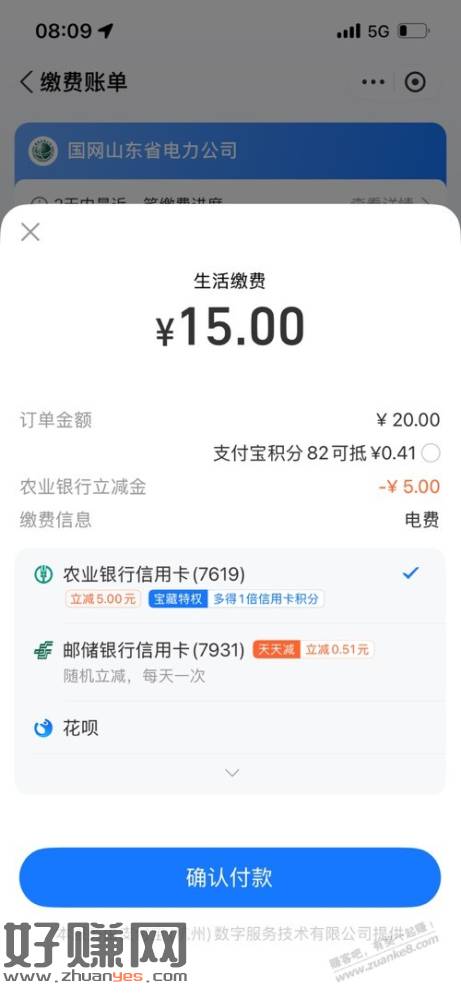 山东农行继续生活缴费20减5