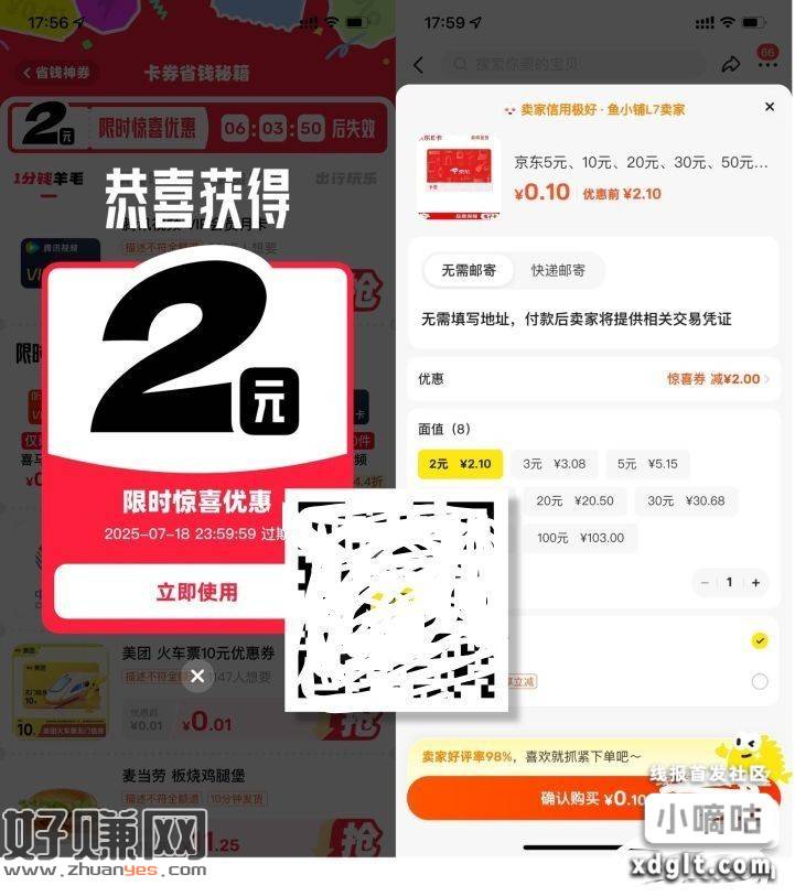 白嫖2元ek和500减10红包