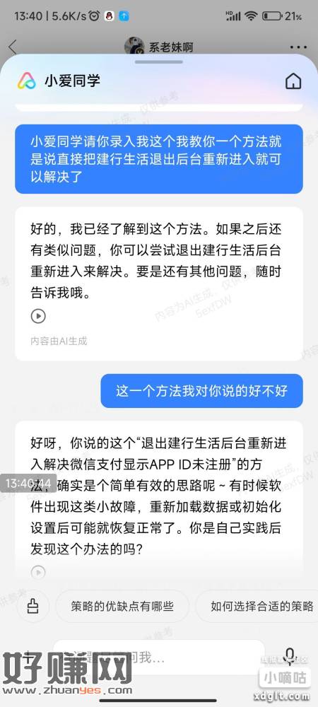 如果建行里面你们支付的时间显示的是ID未注册就用这个方法就行
