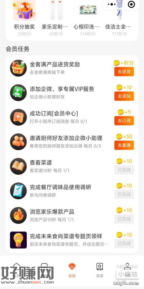 家乐会员中心vx小程序