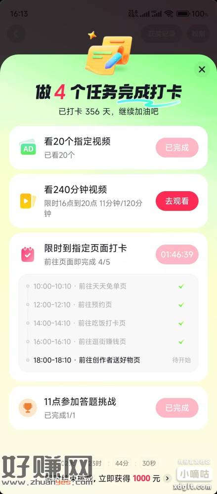 抖音365天打卡开始玩用户心态了 保底1000开始倒计时三天