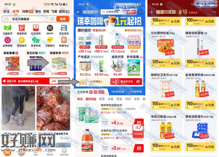 淘宝每日领蛋 0.01元领商品无需邀请