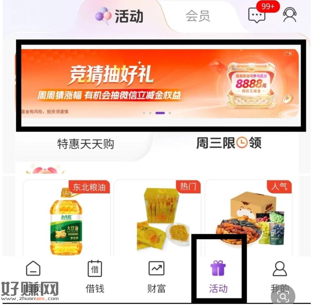 光大APP-活d-顶部抽好礼