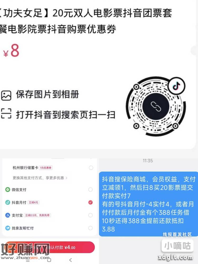 支持星爷如图抖音7或4买20影票，过期退，随时退，全号拉满，