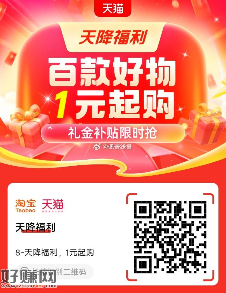 天降福利，1元起购 ， ​