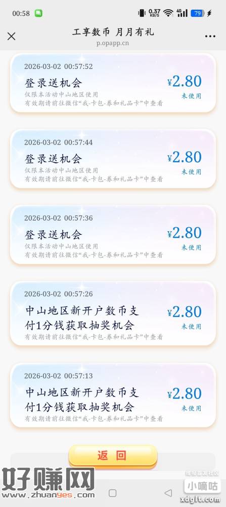 感谢咕友的分享，工行2.8х5的vxljj，终于破零了。