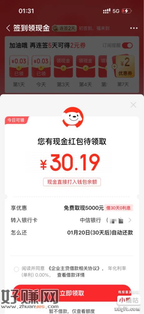 亰東䋮融签到页面