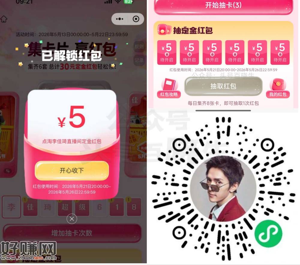 李+7 集卡合成得定`金🧧