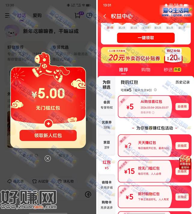 亲测5元无门槛红包 京东AI购领新人红包