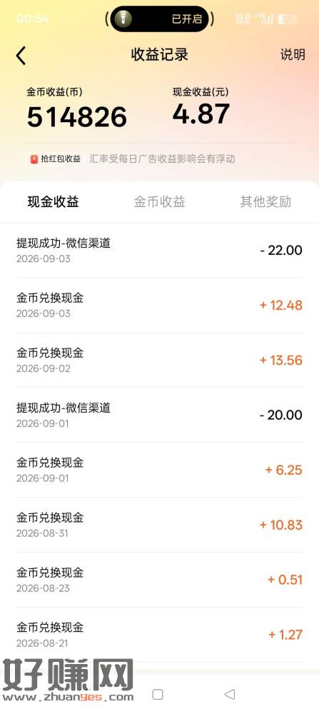 蕃茄小说很给力这几天啥大毛都没薅到只有小说给补助了，明天可能
