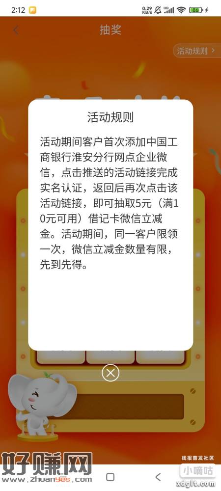 淮安工行 加企业微信 抽奖