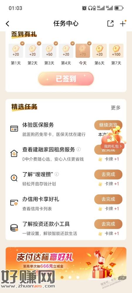 建行任务中心更新了