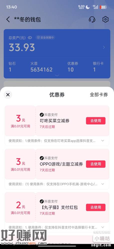抖音 丸子猫小程序  挖宝三次机会  2支付红包 买了抽纸