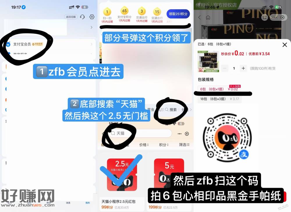zfb看图，0.2拿6包心相印纸，速度