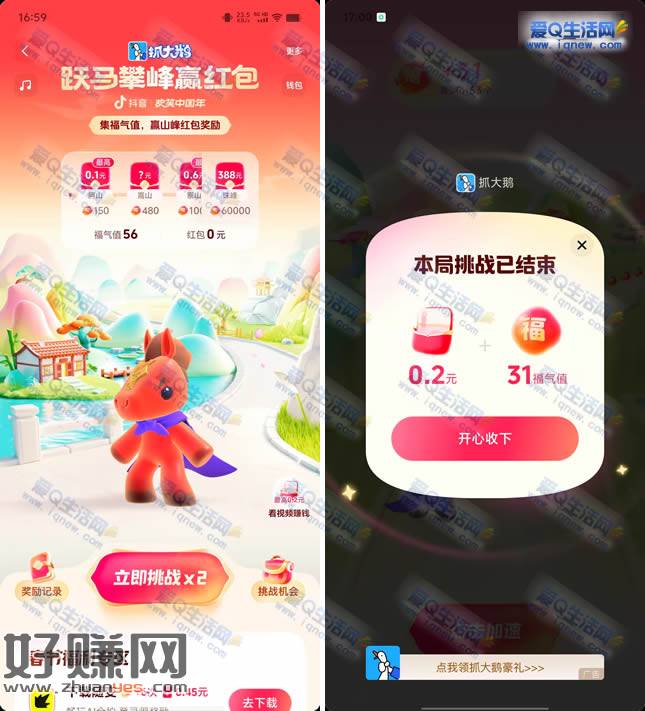 抖音跃马攀峰赢红包 最高开388元现金