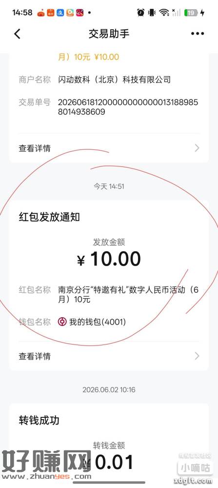 江苏中行去看看自己短信，可以领10数币红包，我已经拿下，已套