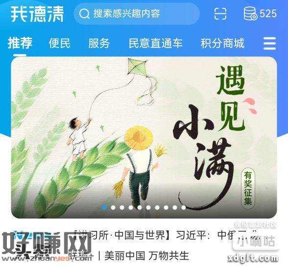下载我德清app，首页横幅进！！一元毛，秒到v