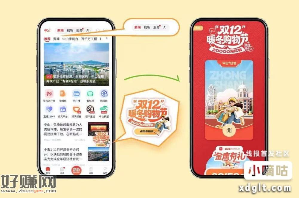 10:30【中山app】抢1-1888