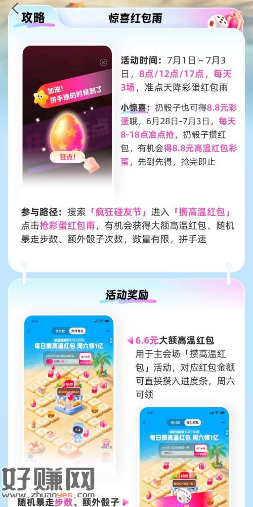 8点开始 限量补8.8高温🧧 ，zfb搜【支付有礼】