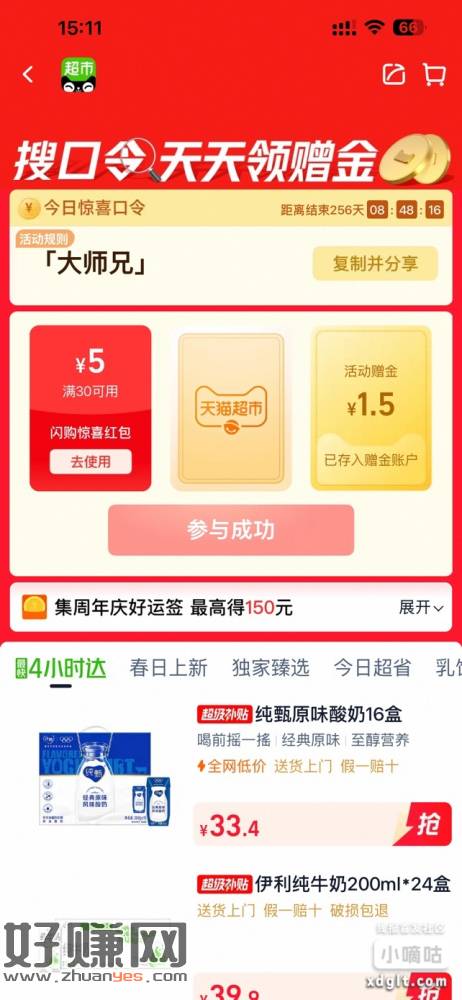 天猫超市搜：大师兄