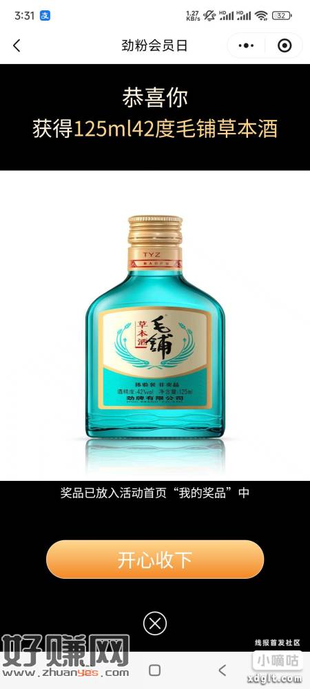 积分抽，祈福都玩下