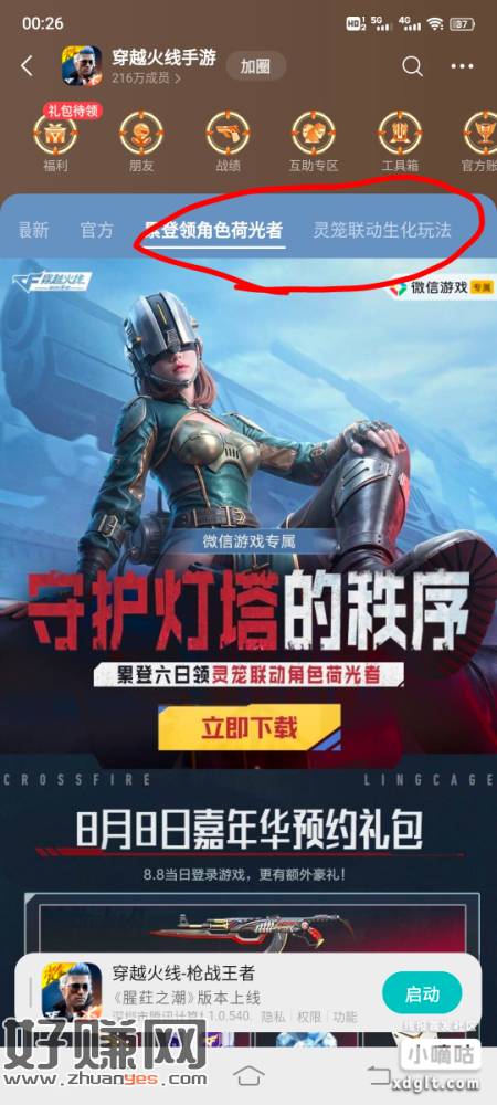 穿越火线手游新人有包，回归无。