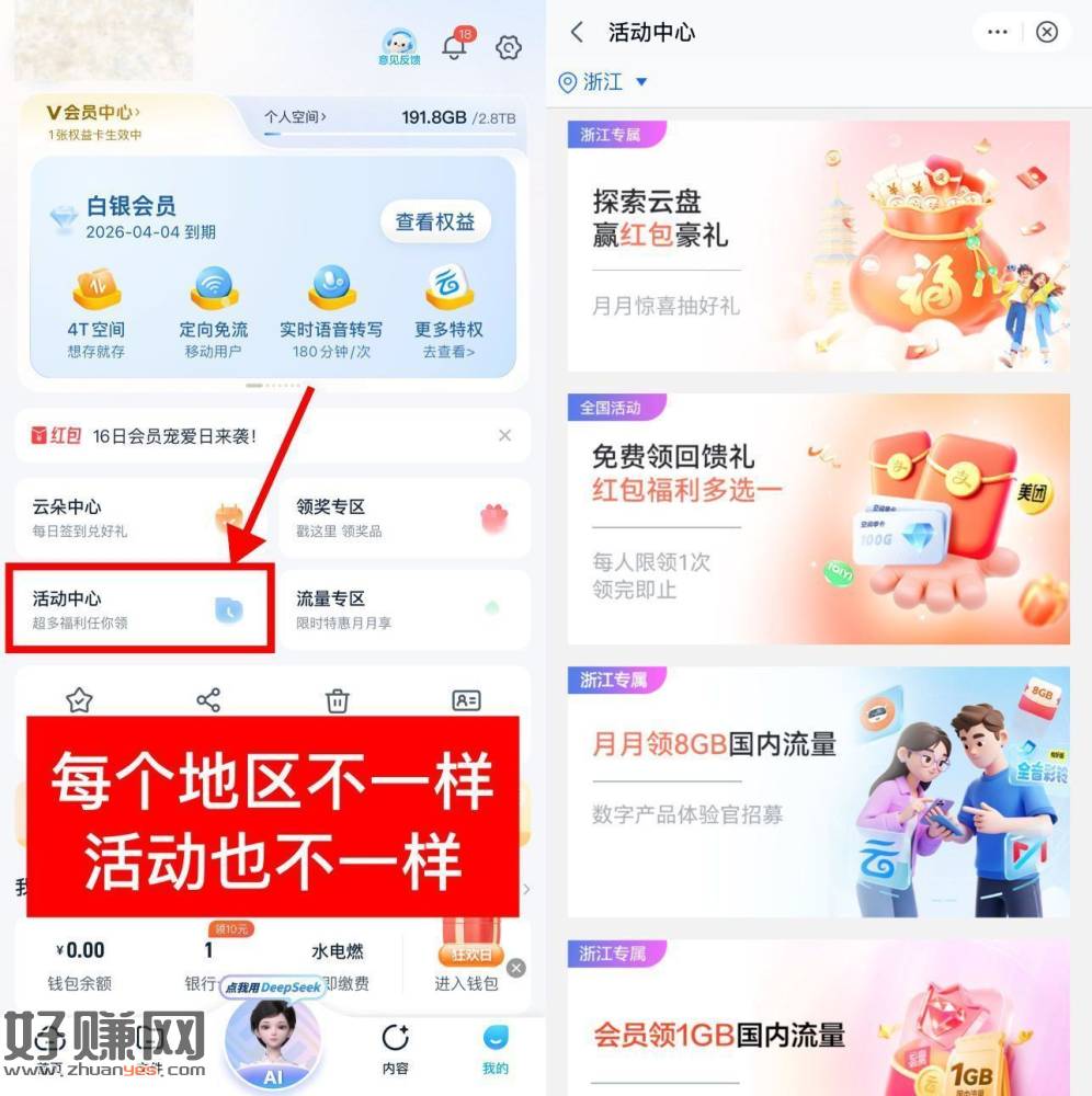 移动云盘取领随机话費或流量