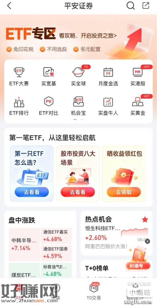 平安证券账户晒 ETF 收益领 18 元
