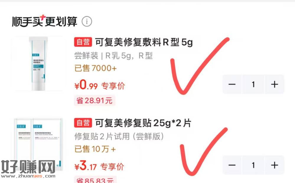 两个好价可复美 有plus的看看