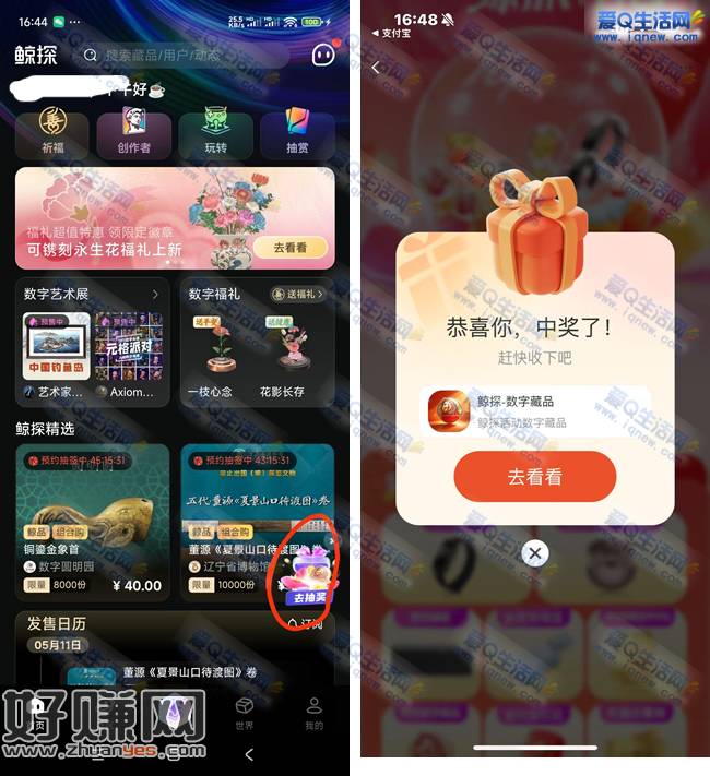 鲸探抽数字藏品/实物 亲测中数字藏品