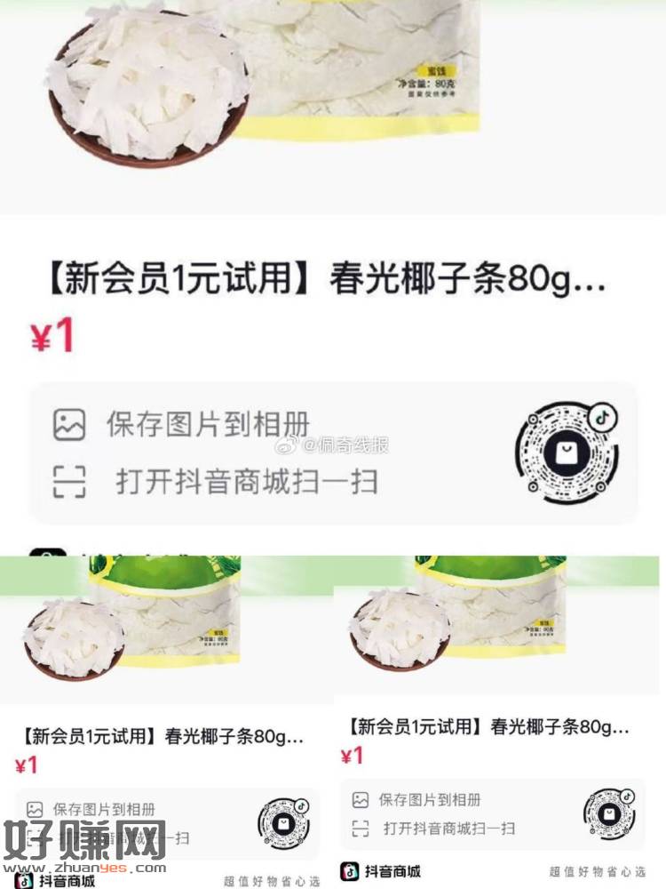 dy扫 三个都看看，1💰椰子条 需入绘 那个有拍那个 ​