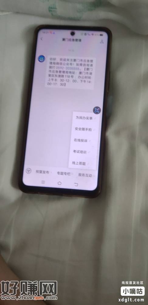 厦门应急管理gzh,底下服务互动，然后线上答题。现在大概率0