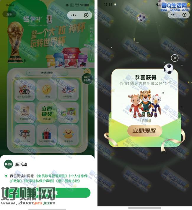 蒙牛玩转世界杯抽实物 亲测吉祥毛绒公仔
