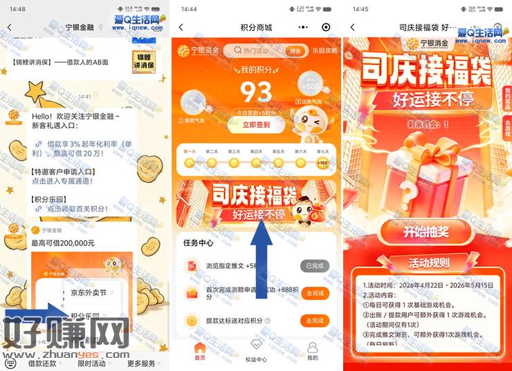 宁银金融司庆接福袋 抽0.88元现金红包