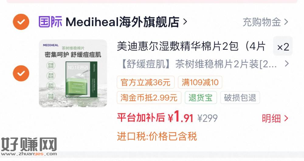 美迪惠尔棉片贴片面膜2片