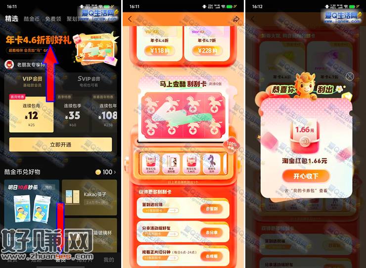 优酷马上变富刮刮卡抽奖 亲测1.66元淘宝红包