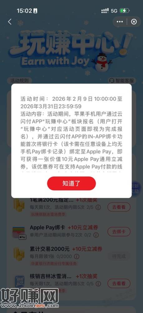 苹果apple pay绑卡送10元
