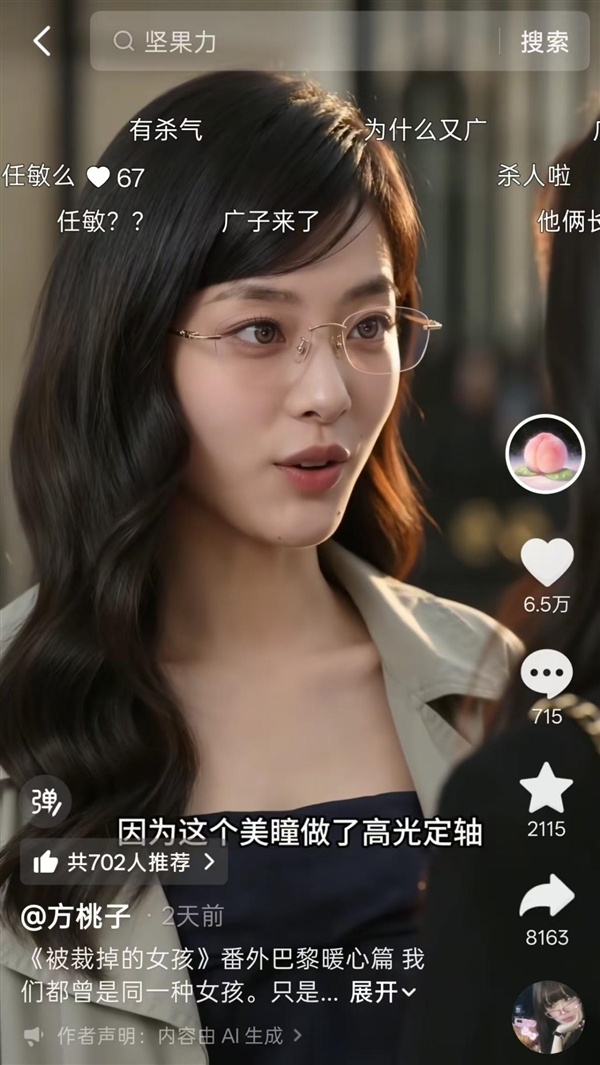 出道30天AI短剧女主社媒吸粉40万:60秒广告报价25.8万 超越千万粉网红